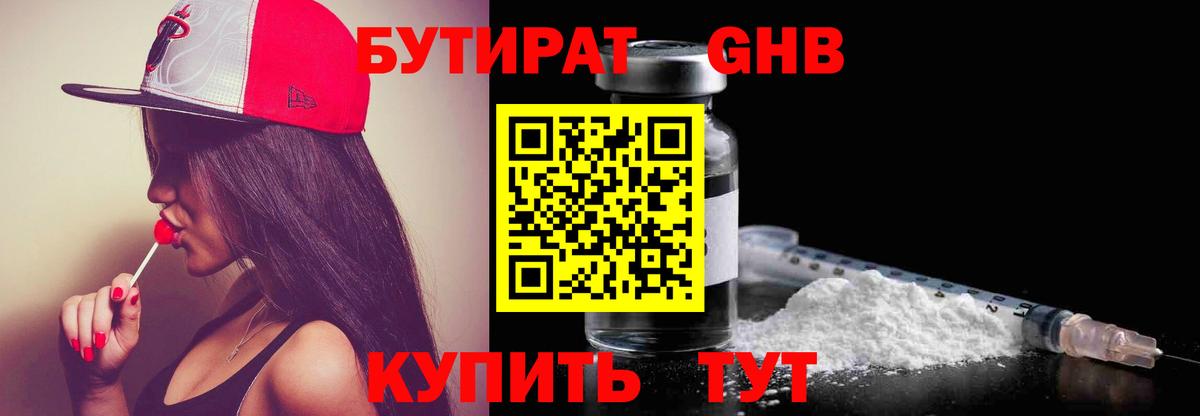 БУТИРАТ  БУТИРАТ 99%  Вход с VPN  Новороссийск 