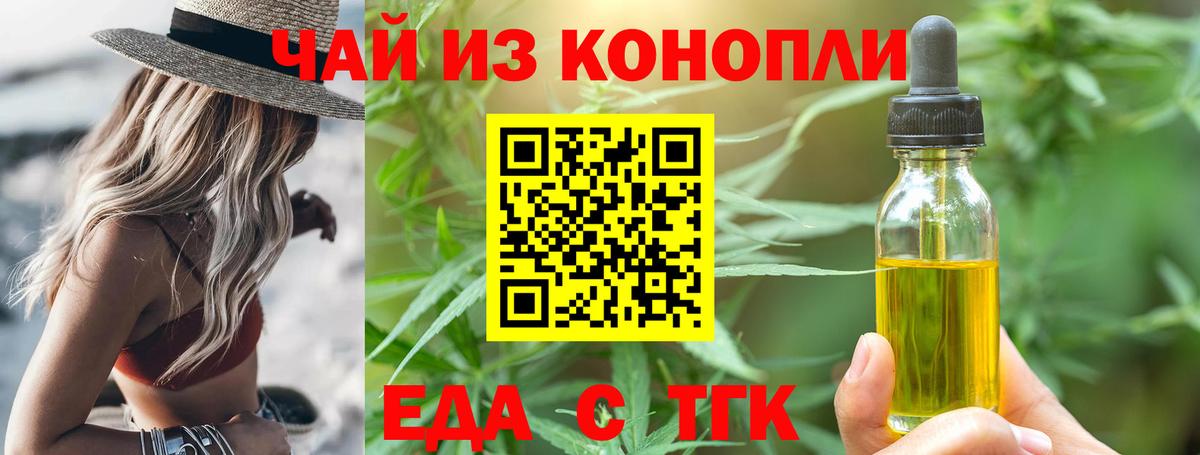 Новороссийск  Еда ТГК конопля  Вход с VPN 