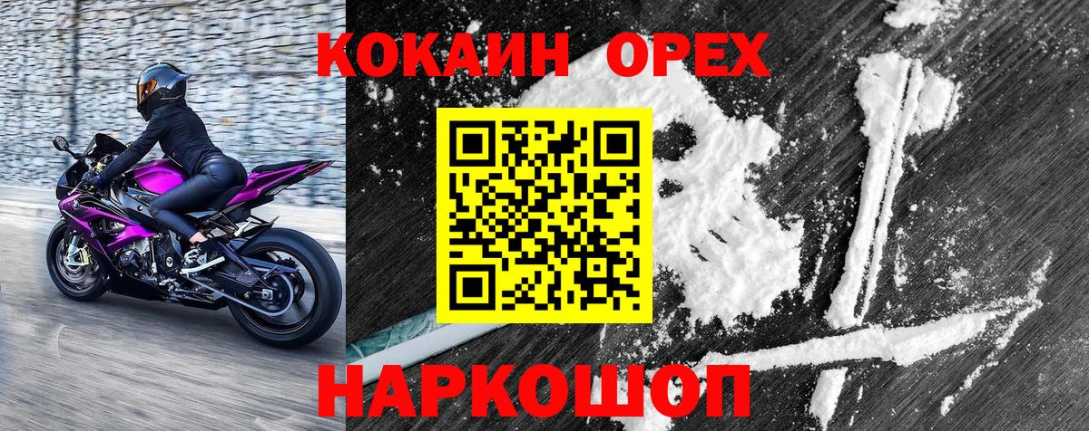 Новороссийск  COCAIN Боливия  КОКАИН  Вход с VPN 