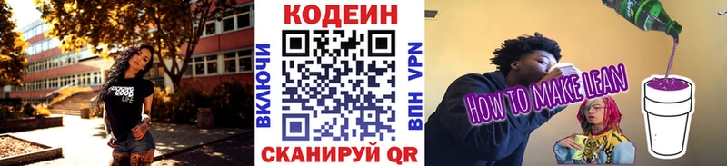 Кодеиновый сироп Lean Purple Drank  Новороссийск 
