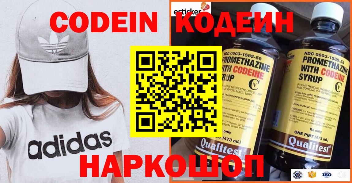 Кодеин напиток Lean (лин) Новороссийск