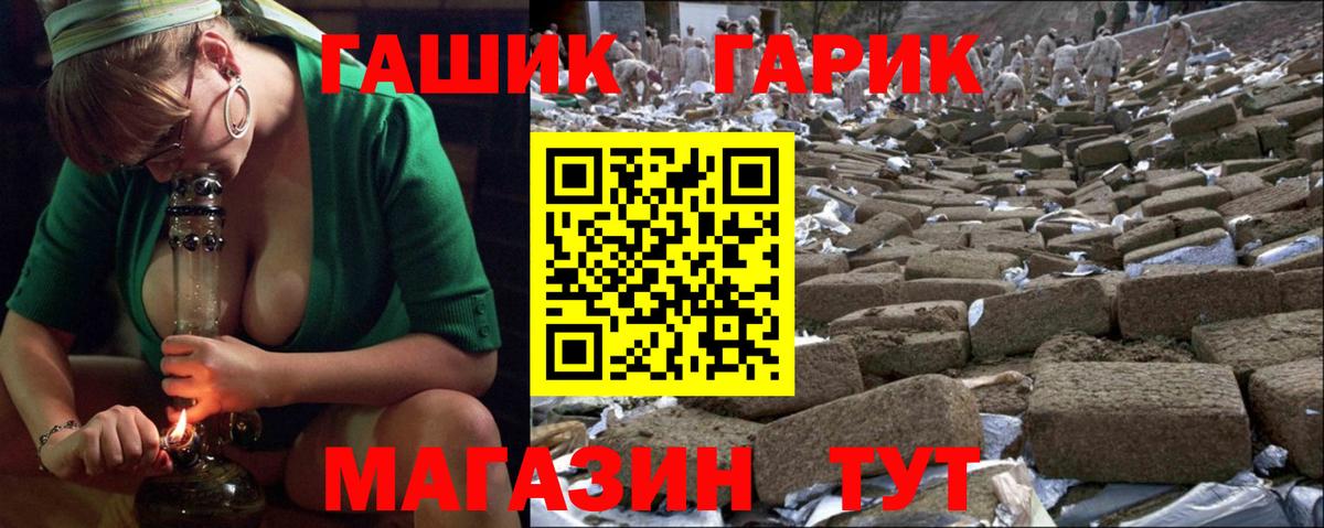 Гашиш гарик  Вход с VPN  купить наркотики сайты  Новороссийск  ГАШИШ гарик 