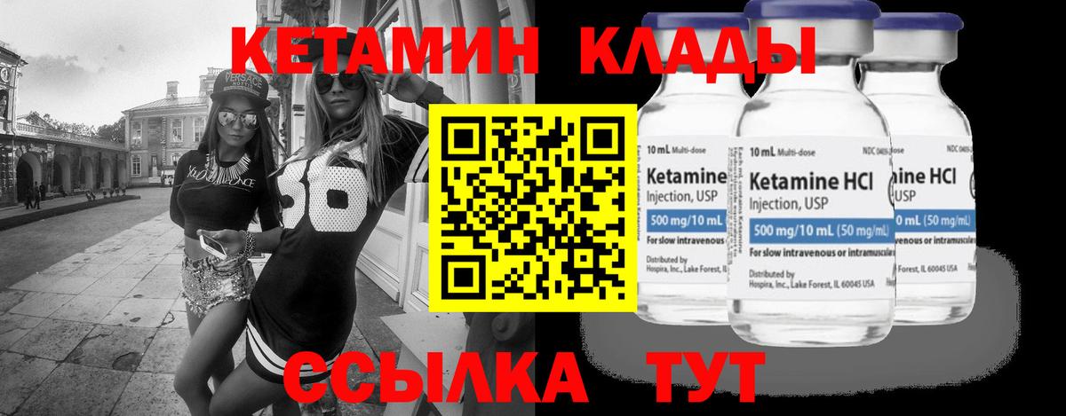 Кетамин ketamine  Вход с VPN  Новороссийск 