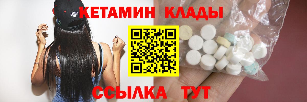 Кетамин VHQ Новороссийск