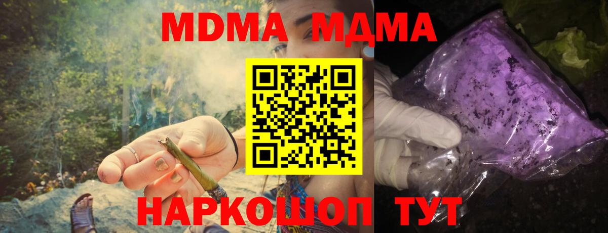 MDMA Molly  Вход с VPN  MDMA  Новороссийск  МДМА молли 