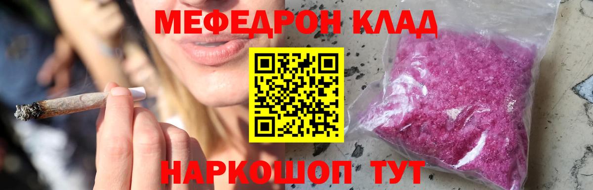 МЯУ-МЯУ кристаллы  Вход с VPN  Меф  Меф мяу мяу  Новороссийск 