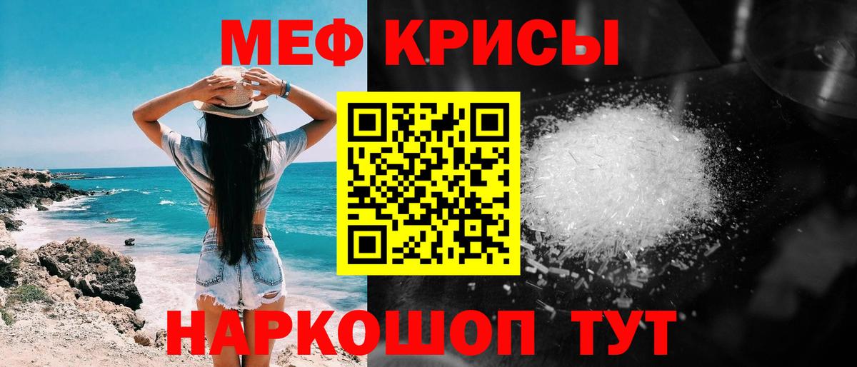 Меф мяу мяу  Новороссийск