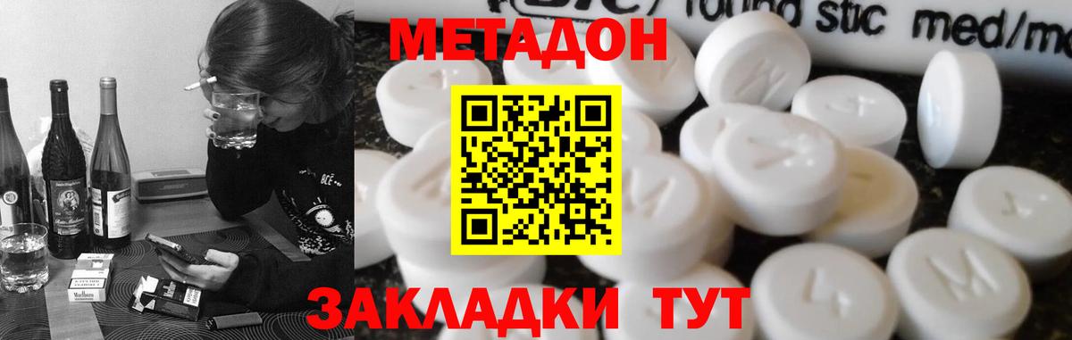 Метадон мёд  Вход с VPN  Метадон methadone  Новороссийск 